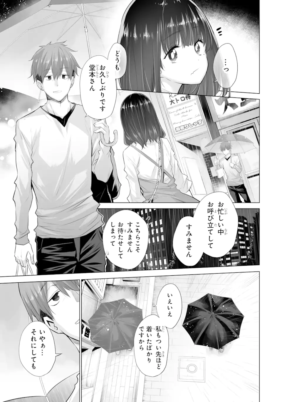 Tada Seifuku o Kiteru dake - Chapter 14.1 - Page 5